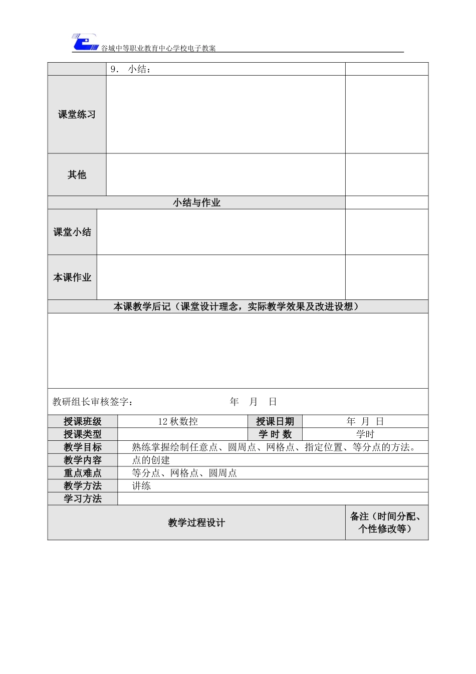 电子学案模板_第3页