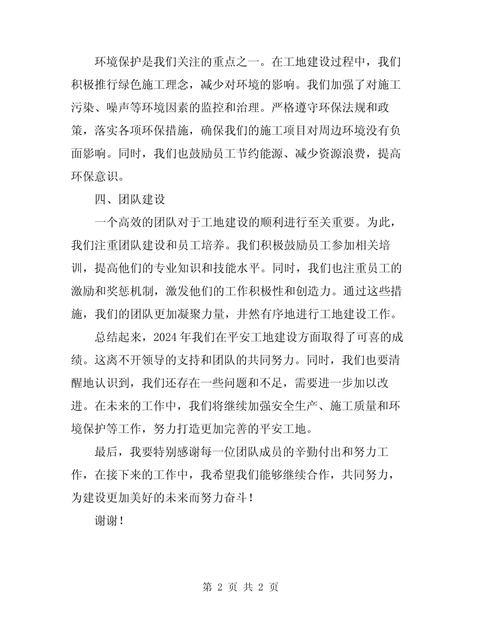 2024年平安工地建设情况工作总结_第2页