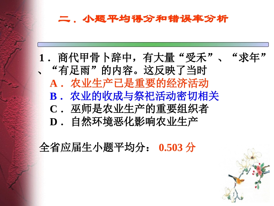 2013年海南省高考历史试卷分析_第3页