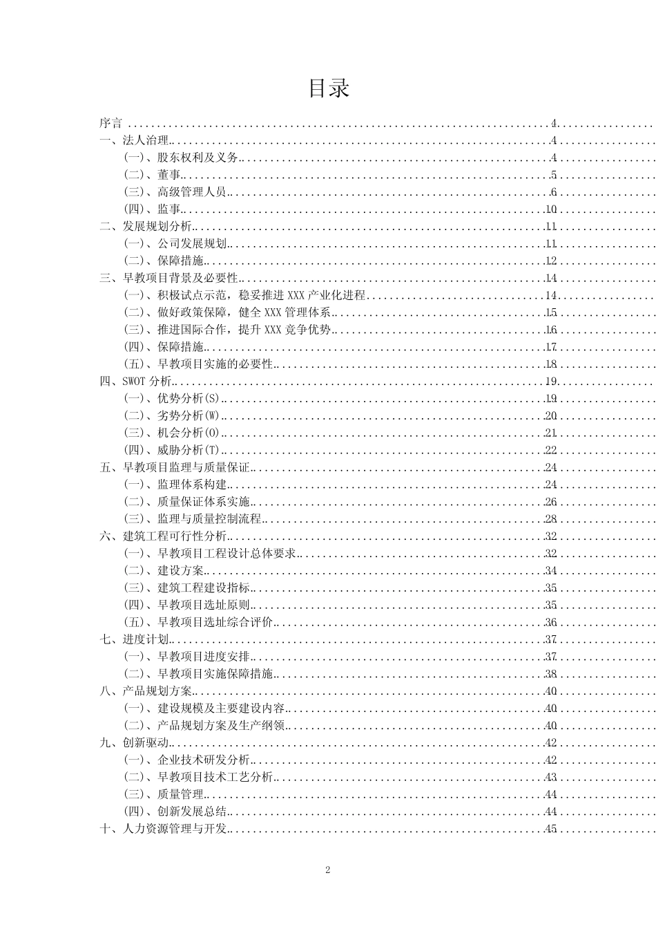2024年早教项目商业计划书及运营管理方案 _第2页