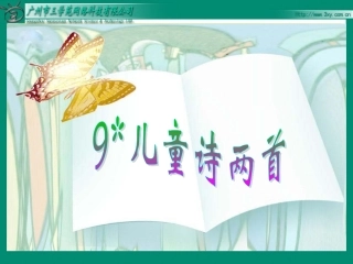 9儿童诗两首 (3)