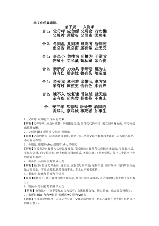 孝文化经典诵读