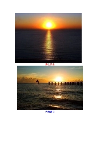 海上日出日落
