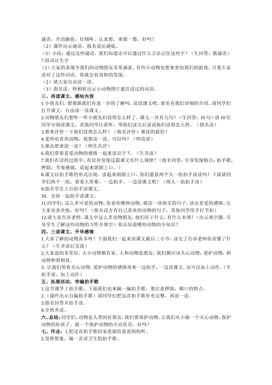 识字7教学设计_第2页