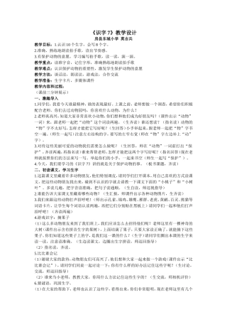 识字7教学设计