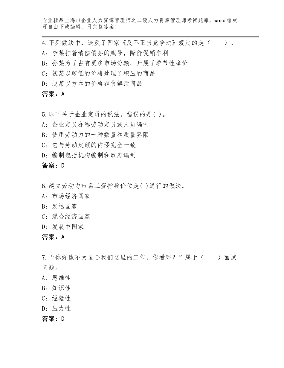 2024年上海市企业人力资源管理师之二级人力资源管理师考试精品（夺冠系列）_第2页