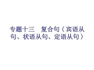 9B语法复习