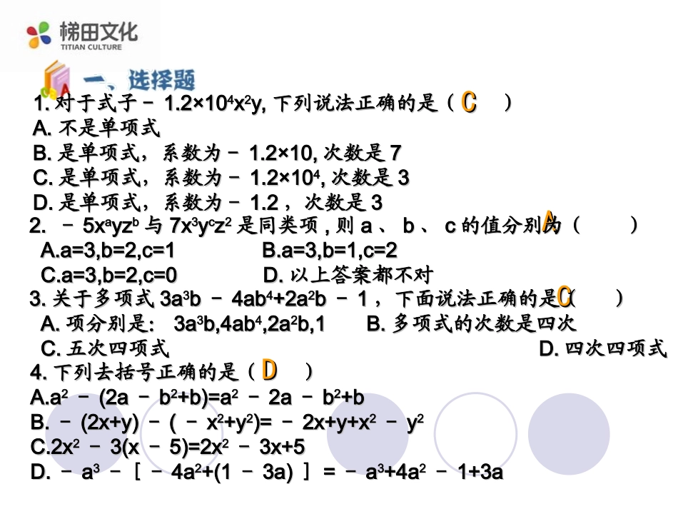 第二章检测题_第2页