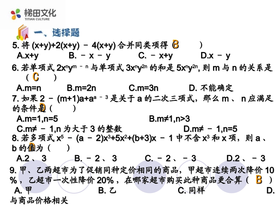 第二章检测题_第3页