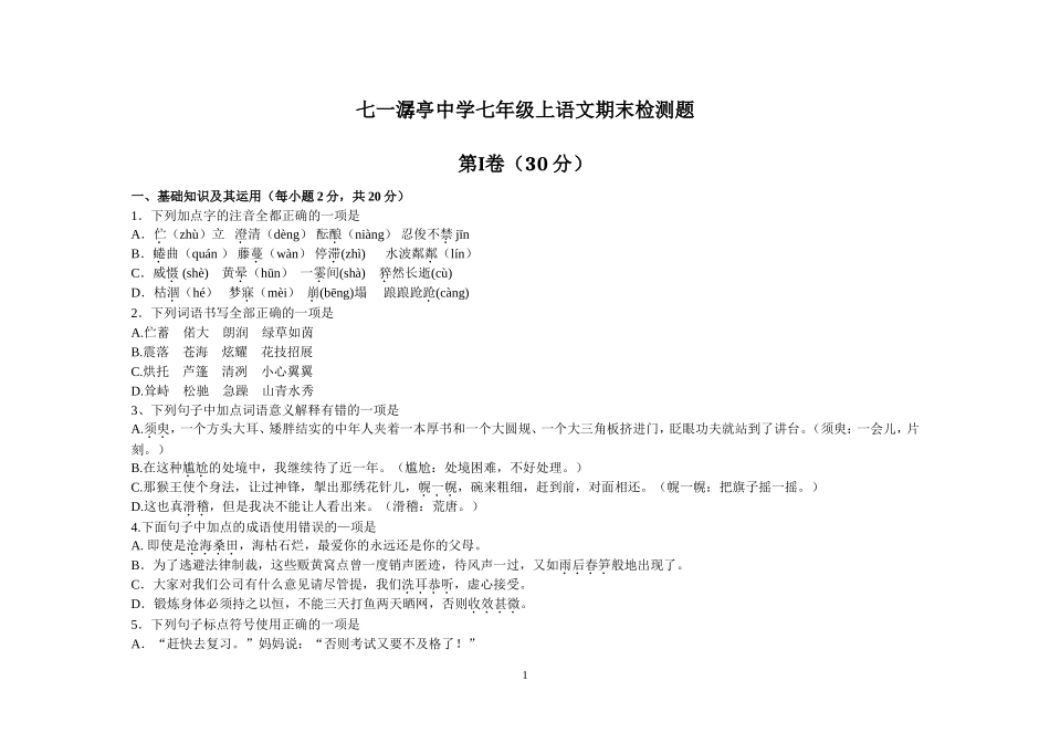 7上期末试卷一_第1页