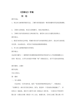《囚绿记》学案