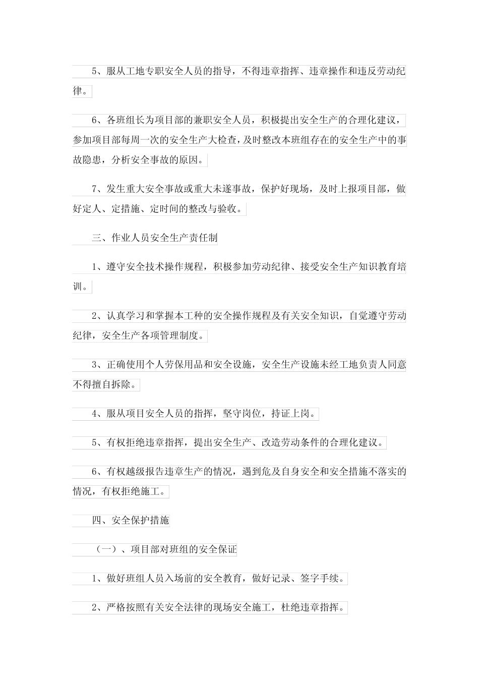 2024年施工安全生产责任书_4 _第2页