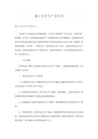 2024年施工安全生产责任书_4 