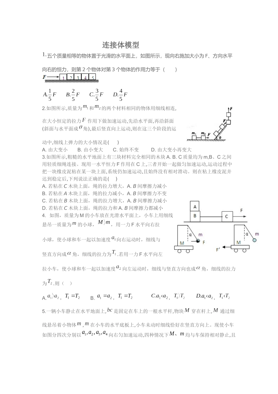 31连接体模型_第1页