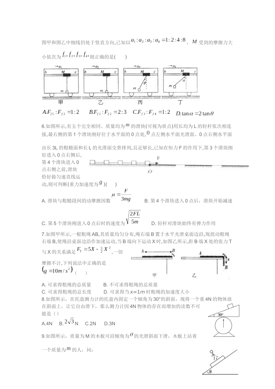 31连接体模型_第2页