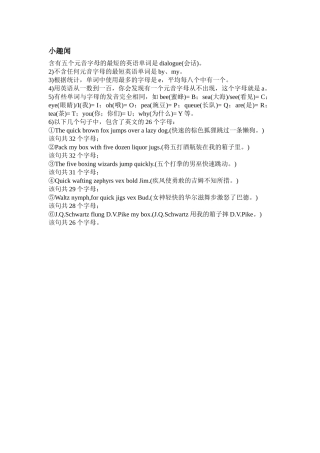 英文字母小趣闻