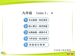 九年级3--4