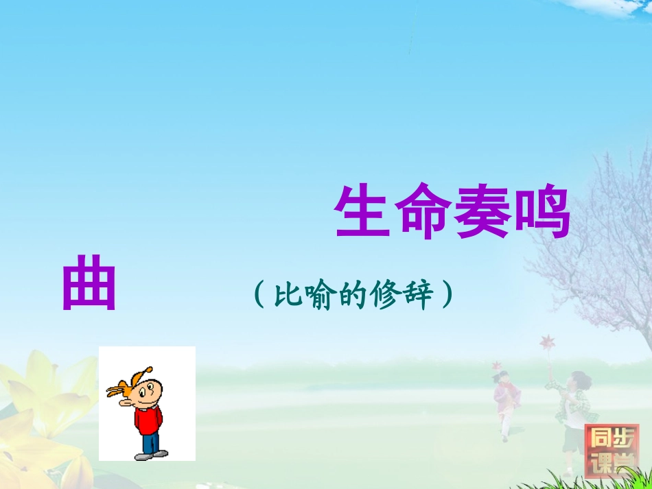 《生命奏鸣曲》_第3页