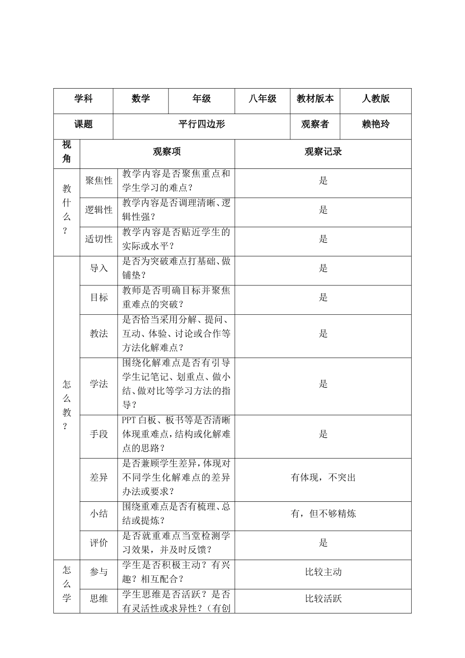 观察平行四边形_第2页