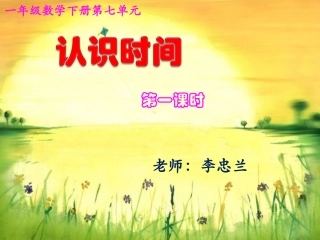 认识时间 (4)