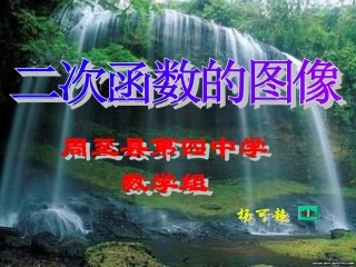 杨可超二次函数