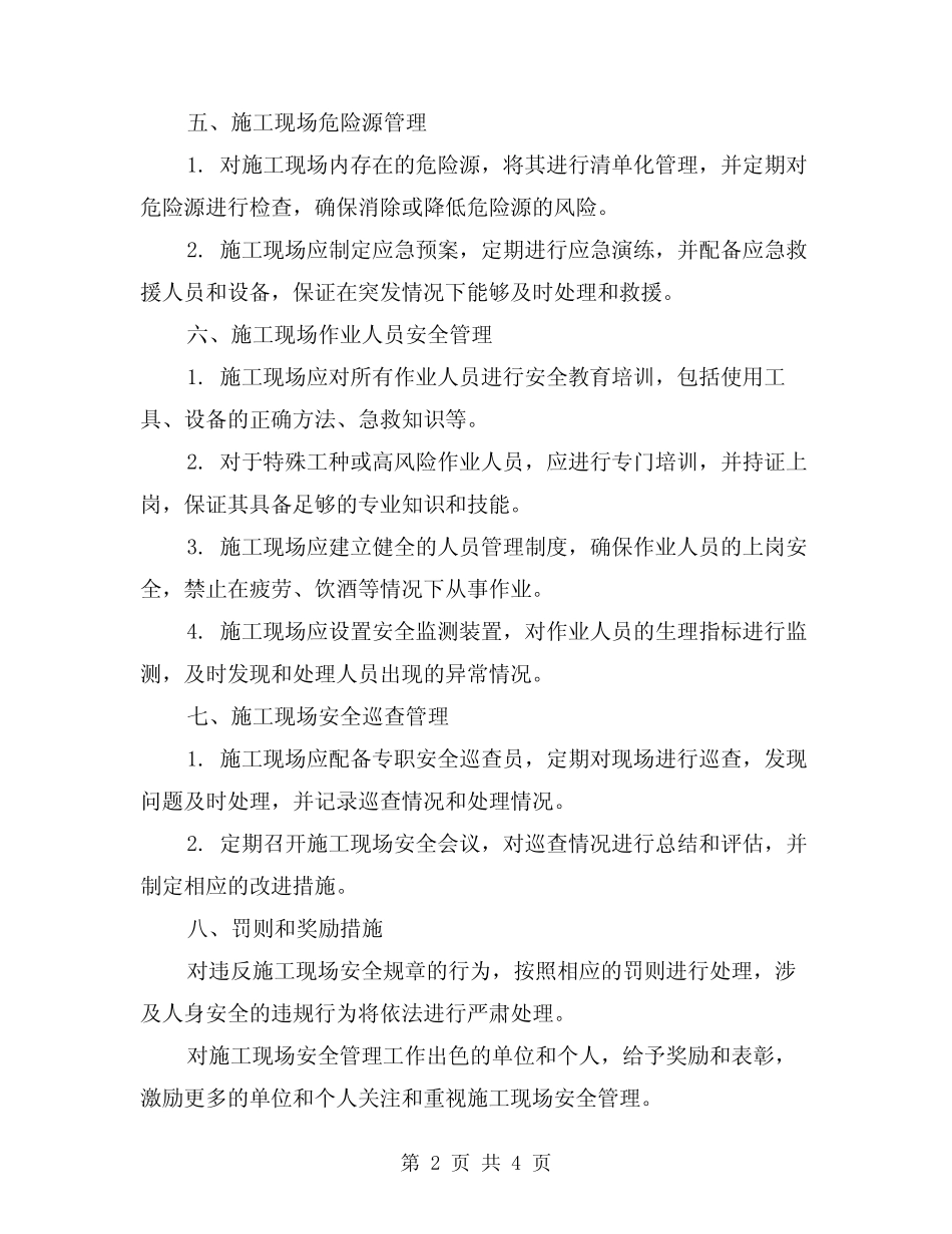 2024年施工现场安全防护管理规章(2篇) _第2页