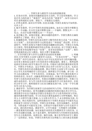 学困生的问题