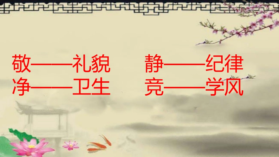 进净敬主题班会_第2页