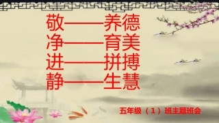 进净敬主题班会