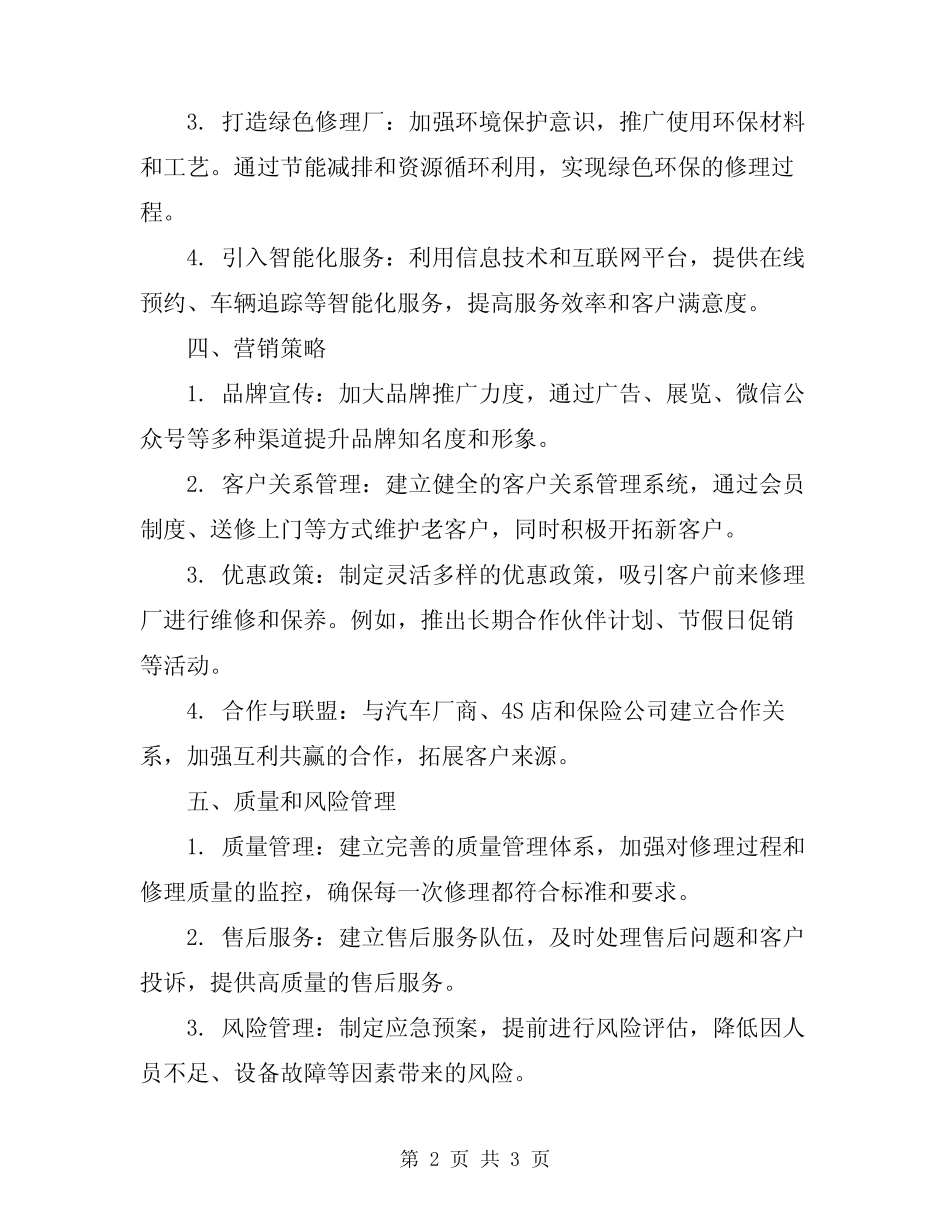 2024年汽车修理厂工作计划范文_第2页