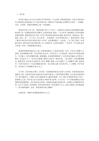 苏步青的故事