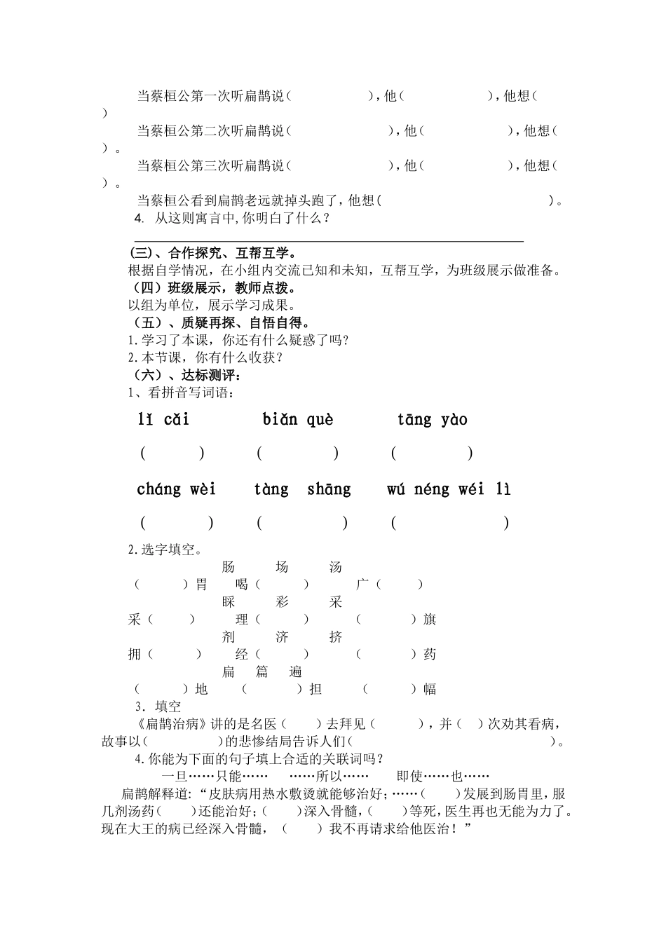 扁鹊治病导学案_第2页