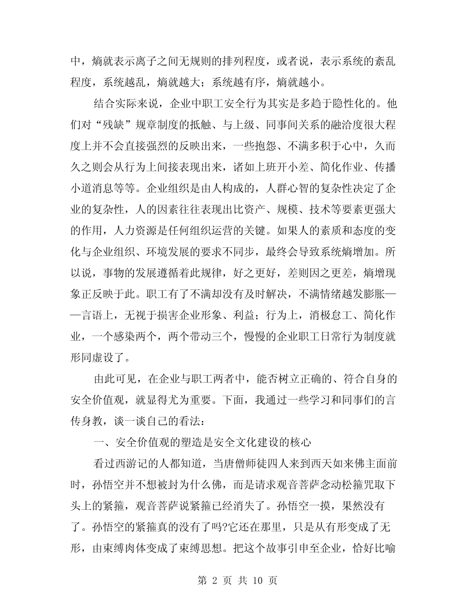 2024年企业安全文化与职工安全行为解析(三篇) _第2页