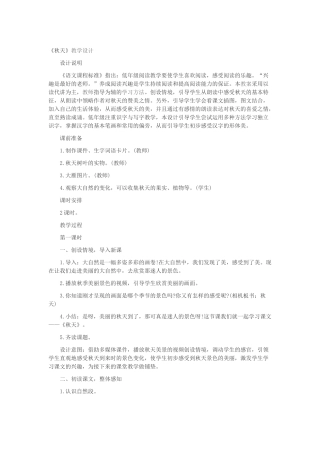 秋天的教学设计