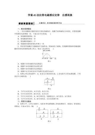 第九章学案45