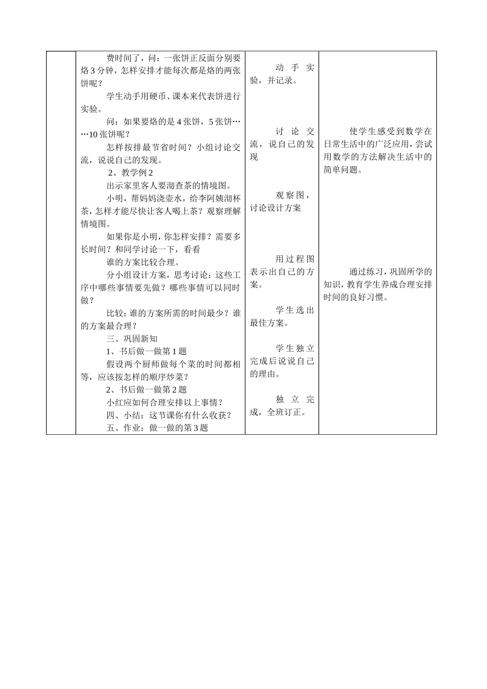 四年数学广角_第2页