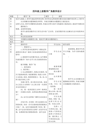 四年数学广角