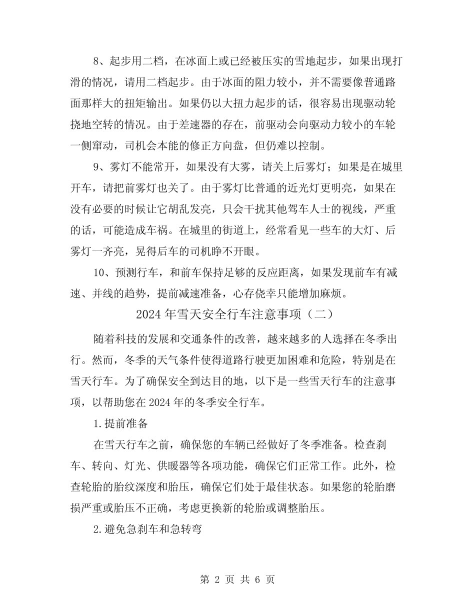 2024年雪天安全行车注意事项(三篇) _第2页