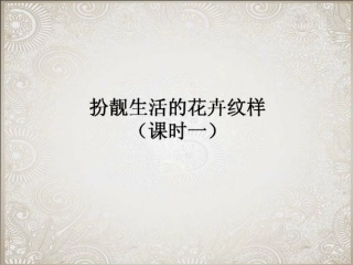 美术幻灯文稿3