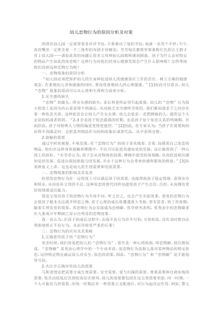 恋物行为分析