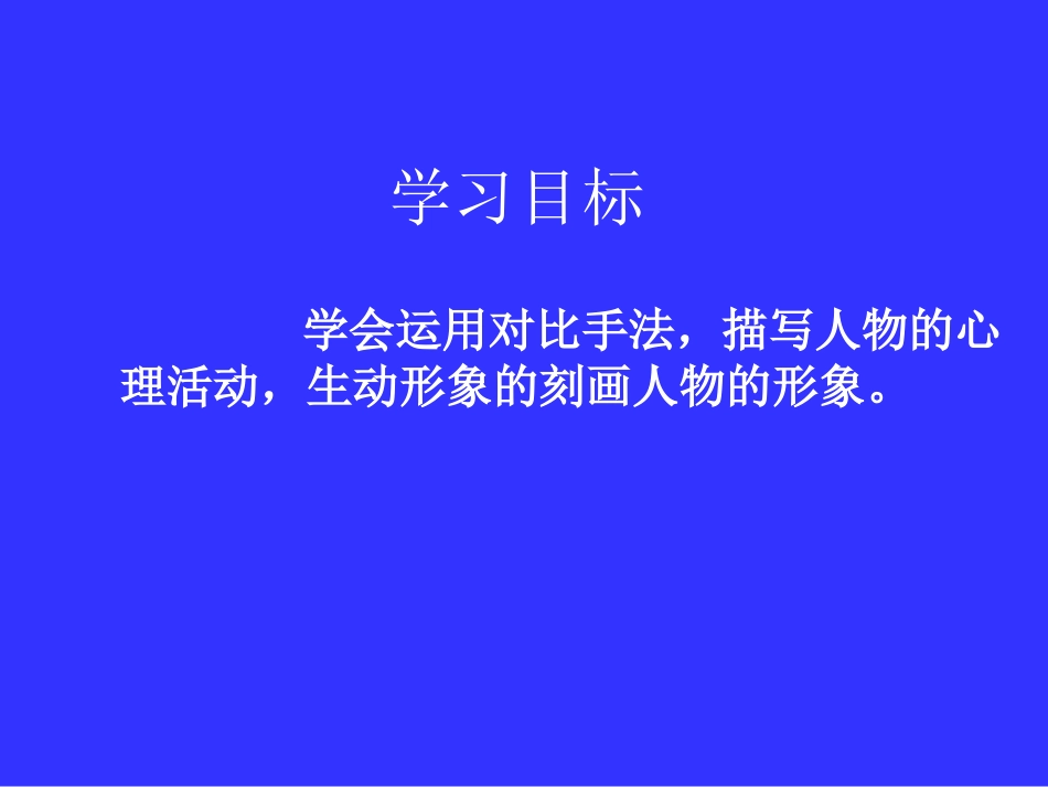 巧用对比写人物_第2页