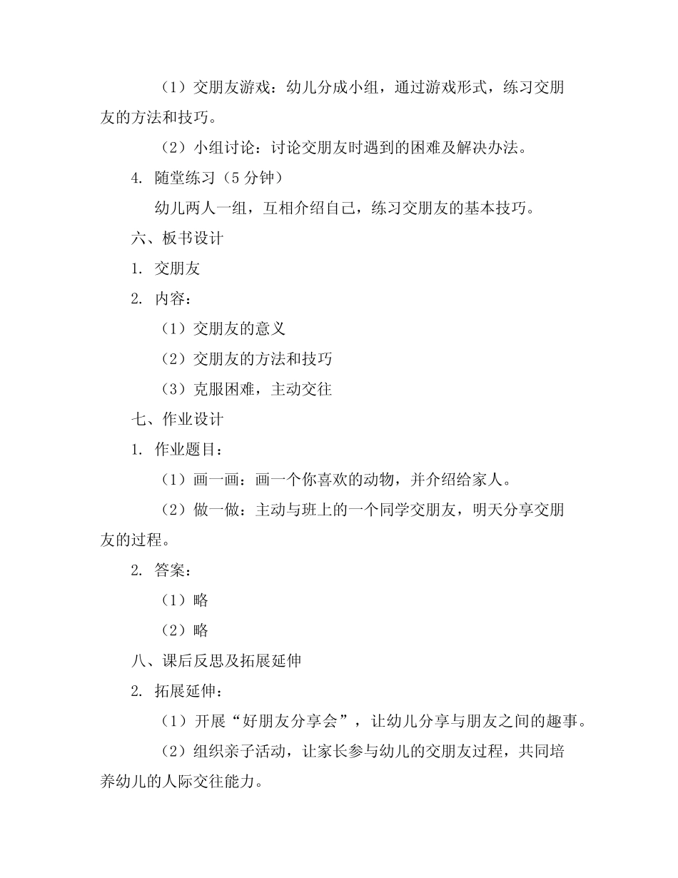 2024年幼儿园小班社会教案交朋友(精选 _第2页
