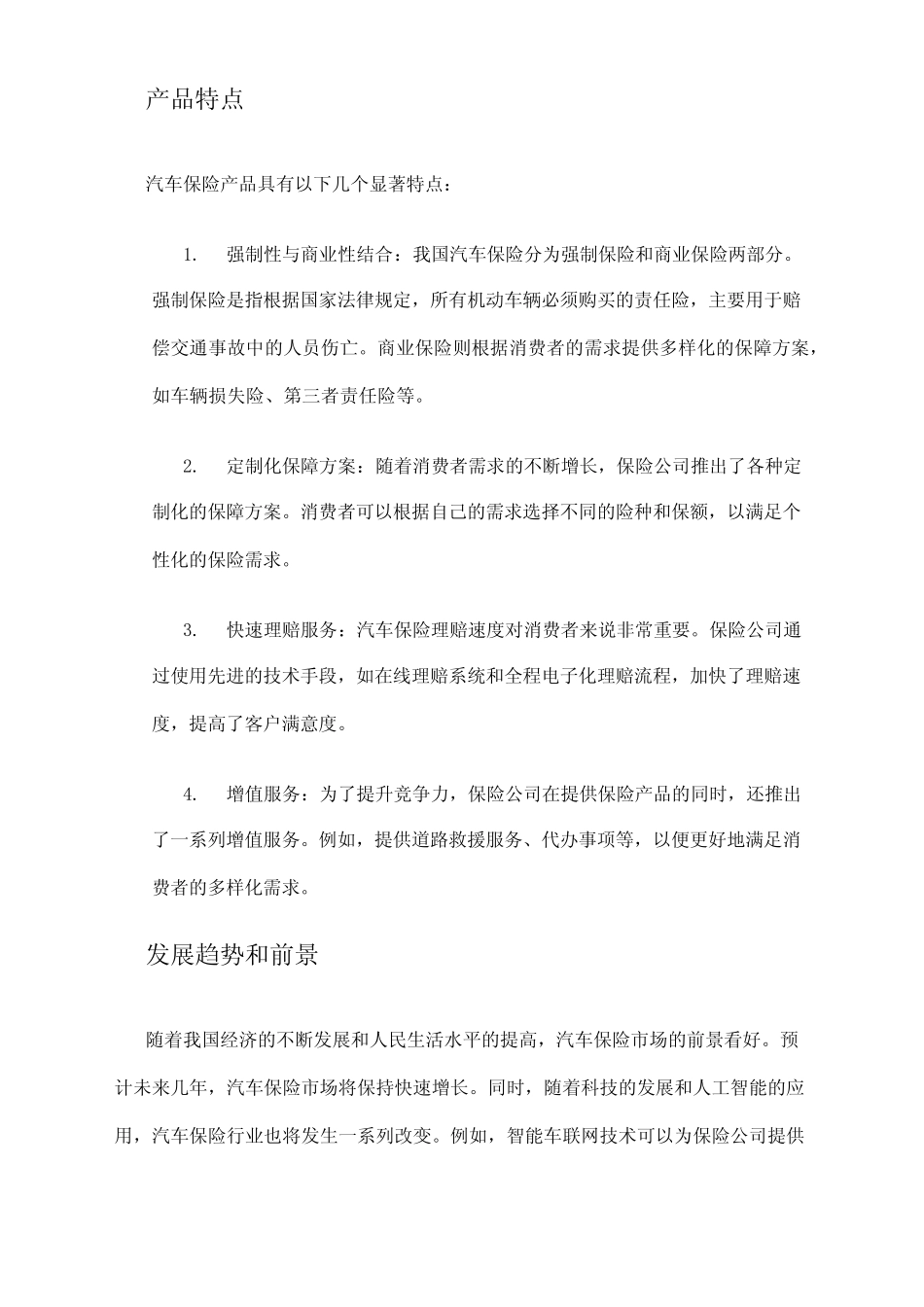 2024年汽车保险市场分析现状 _第2页