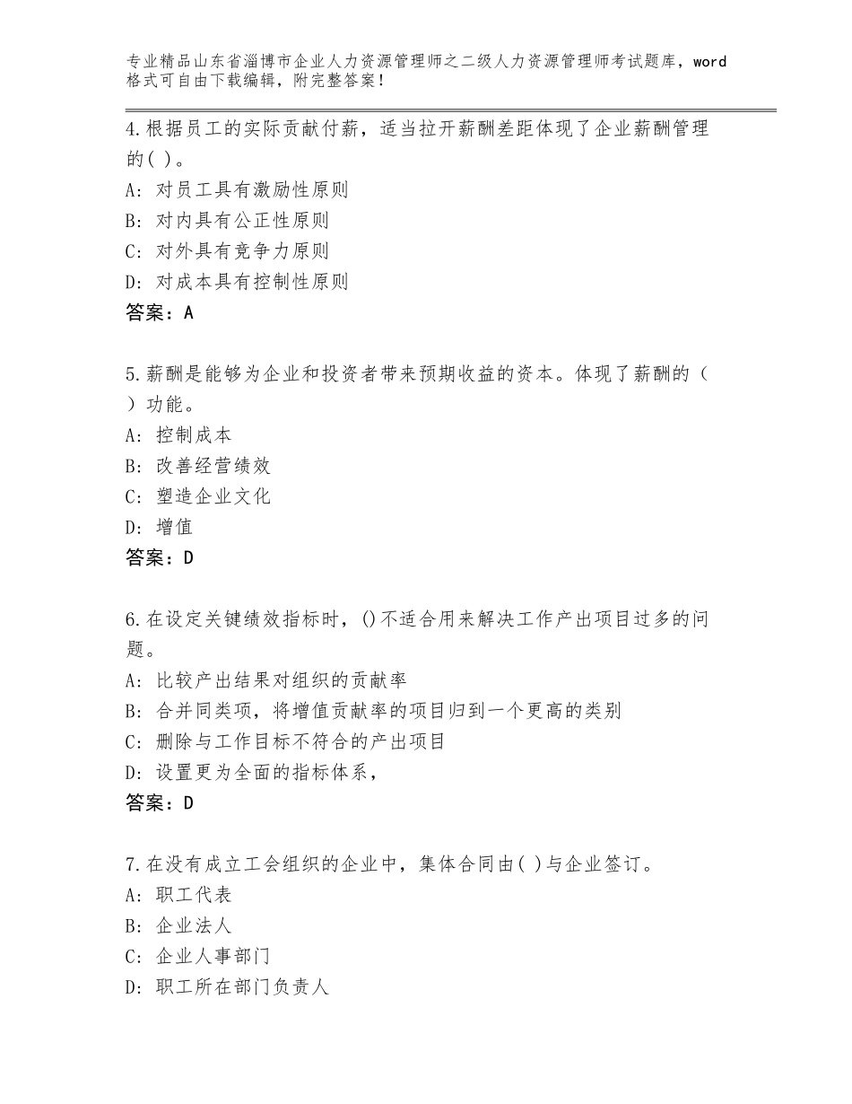 2024年山东省淄博市企业人力资源管理师之二级人力资源管理师考试带答案（巩固）_第2页