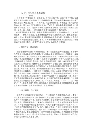 让学生学会思考