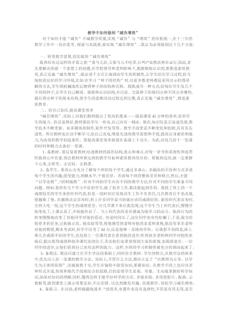 减负增效论文