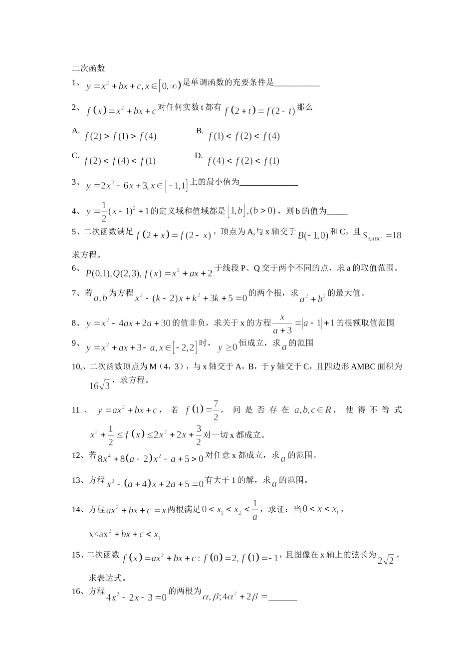 二次函数 (4)_第1页