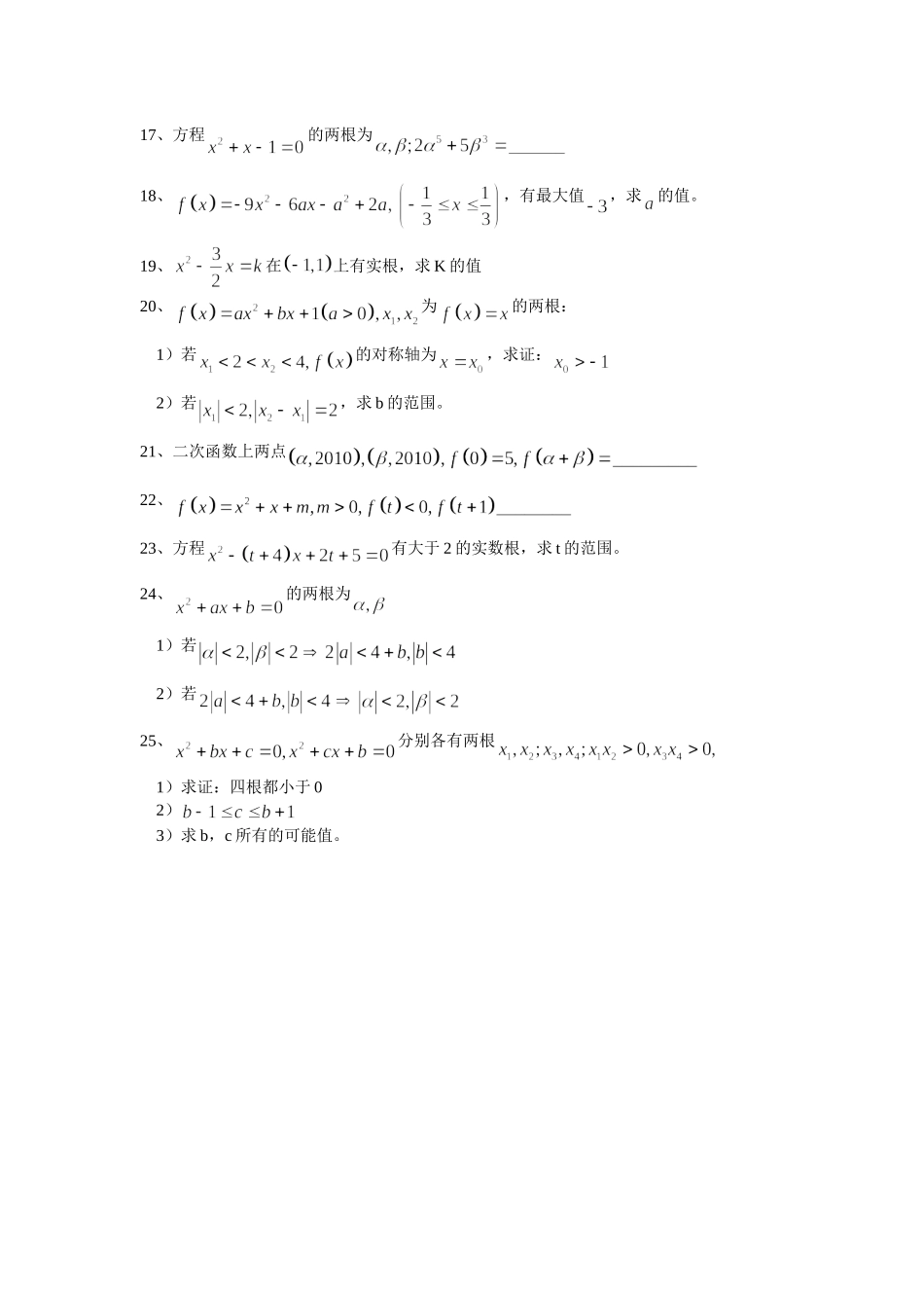 二次函数 (4)_第2页