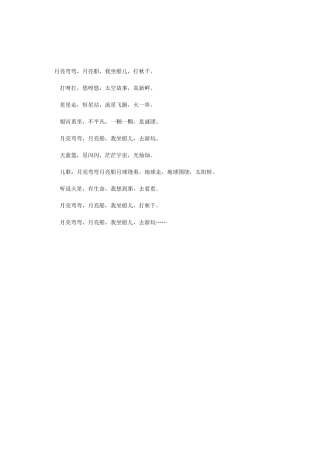 月亮弯弯月亮船