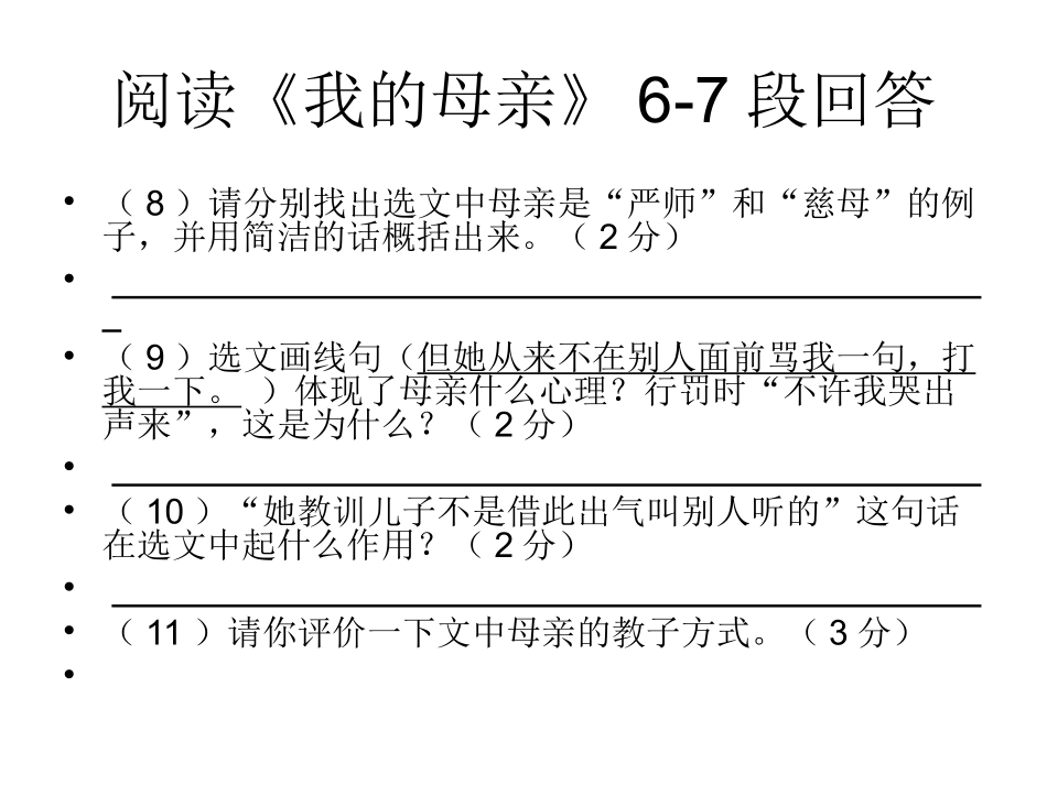 我的母亲试题_第2页